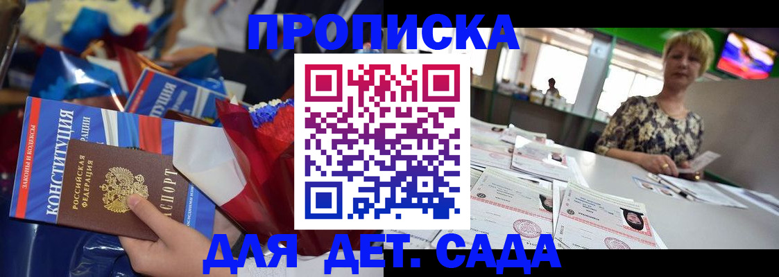 регистрация для дет. сада в Грозном