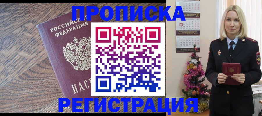 прописка регистрация в Грозном