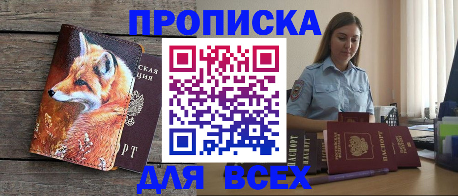 временная регистрация собственник в Грозном