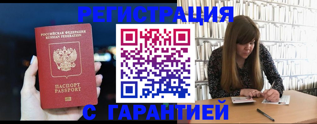 временная регистрация гарантия в Грозном