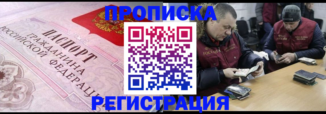 временная регистрация законно в Грозном